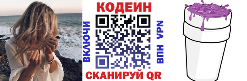 Codein напиток Lean (лин) Ступино